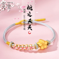 桃花結手鏈女小桃花可穿3D硬金黃金珠子的手工diy編織手繩招桃花