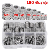 แหวนรองสแตนเลสแบน ชุด 180 ชิ้น M2 M3 M4 M5 M6 M8 M10 อุปกรณ์เสริมสกรูน็อต แหวนรองโลหะ ไม่เป็นสนิม ทน