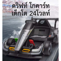 Gokart Drift 24v 14Ah โกคาร์ทคริฟทได้ แรง รถแบต รถดริฟท์ เด็กโตผู้ใหญ่