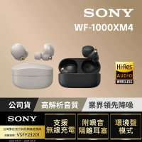 【SONY 索尼公司貨 保固12+6】WF-1000XM4 主動式降噪 真無線藍牙耳機(智慧降噪 / IPX4防水 /通話耳機)