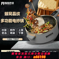 【台灣公司 可開發票】梅特德菲不銹鋼多功能電炒鍋電火鍋電蒸鍋電煮鍋蜂窩不粘鍋萬能鍋