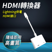 ios iPad/Lightning轉HDMI 隨插即用 轉換器 蘋果轉換器 B-AITH