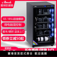 愛保65/85/100升電子防潮箱郵票單反相機鏡頭攝影干燥柜