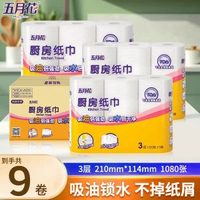 五月花廚房用紙廚房專用廁紙吸水吸油紙加厚廚房紙巾整箱實惠裝-【整箱】9大卷*五月花廚房紙* 均碼-款式3