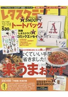 美生菜俱樂部增刊號 12月24日/2016附SNOOPY史努比托特包