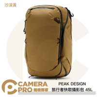 PEAK DESIGN 旅行者快取攝影包 45L 沙漠黃 耐磨防水 相機包 行李包 可置16吋筆電 公司貨 ◎相機專家◎