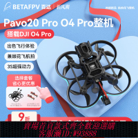 {可刷卡 打統編}BETAFPV Pavo20 Pro穿越無人機fpv適配大疆O3天空端高清花飛航拍