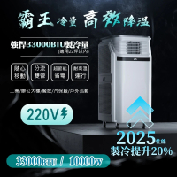 解熱｜Jiere 10-22坪 R410A 工業移動式冷氣 商用落地移動式冷氣(高效節能 耐高溫運行 機皇PC90-AQE)