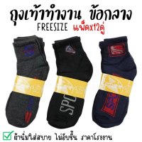[COD] (12 Pairs) Work Socks, Long Enough to Cover the Instep. Sport Socks, Free Size, Size 39-43, Sp