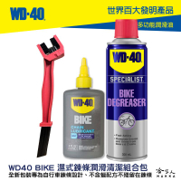 WD40 BIKE 鍊條清潔組合包 贈鍊條刷 濕式鏈條油 自行車 清潔劑 碳纖維 公路車 越野車 潤滑油 單車 哈家【樂天APP下單最高20%點數回饋】