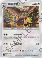 【CardMaster】寶可夢紙牌 中文版 PTCG 傳說交鋒 AS6b_C_151/194 貓頭夜鷹