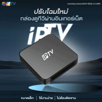 GMM Z iPTV (Gen2) รุ่น 2 กล่องดูทีวีผ่านอินเตอร์เน็ต พร้อมดูทีวีฟรี WIFI 2.4G + 5G (Dual Band) LAN ส