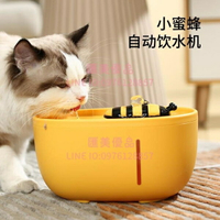 小蜜蜂寵物貓咪飲水機恒溫加熱自動循環流動靜音狗喂水喝水器水碗【聚寶屋】