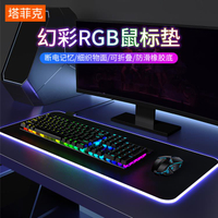 RGB發光滑鼠墊超大游戲電競桌面墊電腦筆記本充電幻彩英雄聯盟大中小號
