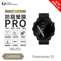 O-one Garmin Forerunner 55 手錶保護貼 防窺小螢膜 30度防窺+護眼 划痕自動修復