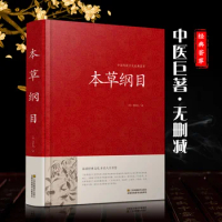 Compendium of Materia Medica Li Shizhen's original work Traditional Chinese Medicine basic theory of traditional Chinese medicin