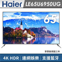 免運費 Haier海爾 65吋/型 4K HDR 智慧聯網慧聲控 電視/液晶顯示器 LE65U6950UG
