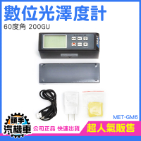 光澤度測量儀 測光儀 表面光澤度儀 光澤度板 亮度計 光澤度儀 一體式光澤儀 60度角0~200GU GM6