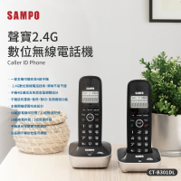 SAMPO 聲寶 雙子機數位無線電話 子母電話機(CT-B301DL)
