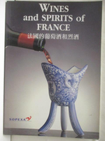 【書寶二手書T2／嗜好_ORI】法國的葡萄酒和烈酒
