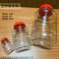 台灣製 PET 塑膠罐 1000cc 1公升 透明 收納罐 收納桶 零食罐 塑膠筒 塑膠桶 塑膠瓶