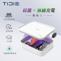 TIDIE UVC LED紫外線殺菌盒2L(含無線充電)-兩色可選