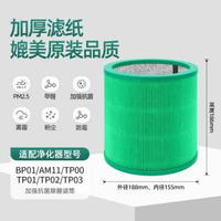 代用dyson戴森替換空氣過濾網組【抗病毒款】HEPA 含活性碳濾芯 適用於Dyson BP01/AM11/TP00/TP01/TP02/TP03 空氣清新機 風扇代用濾網