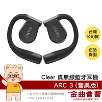 Cleer ARC 3 音樂版 魅影黑 Hi-Res 杜比音效 IPX7 開放式 真無線 藍牙耳機 | 金曲音響