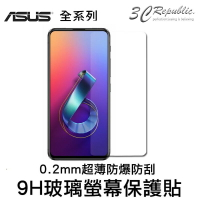 [ 鋼化 玻璃貼 ] 9H 0.2mm 華碩  Zenfone3 Ultra Zenofne 6 / ROG Phone