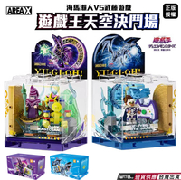 現貨 遊戲王天空決鬥場積木 遊戲王天空決鬥場 海馬瀨人vs藤武遊戲 遊戲王積木 遊戲王系列積木 還原經典場面 快速出貨