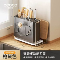 ecoco刀架置物架廚房多功能筷籠一體刀具收納架平行進口