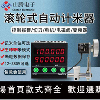 【台灣公司 超低價】封邊機計米器滾輪式高精度電子數顯米表記米器計數器編碼器控制器
