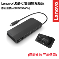 【Lenovo】USB-C 雙顯擴充基座(40B90000WW)