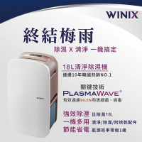 韓國WINIX-能效一級18L清淨除濕機DX18L-WIFI版