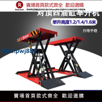 【臺灣公司 品質保證】利霸1.2米汽車舉升機超薄小剪實心支臂剪式升降機四油缸對頂舉升【注意！下單滿299出貨】