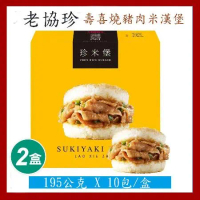 【美式賣場】老協珍 冷凍壽喜燒豬肉米漢堡2盒含運組(195公克 X 20入)