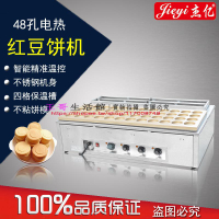 王哥電熱紅豆餅機48孔臺灣車輪餅雞蛋漢堡爐商用烤餅機馬卡龍設備