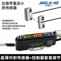 超薄超小正面對射傳感器智能調節FU-53TZ光纖放大器開關感應開關