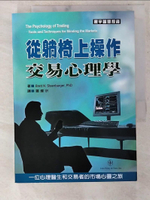 【書寶二手書T9／投資_CQ4】從躺椅上操作︰交易心理學_Brett N. Steenbarger