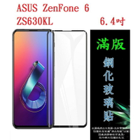 美人魚【滿膠2.5D】ASUS ZenFone 6 ZS630KL 6.4吋 I01WD 亮面滿版全膠 鋼化玻璃9H