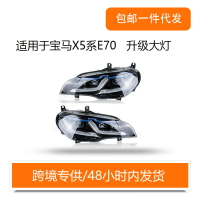 公司貨開立發票 汽車大燈  適用于寶馬X5系E70前照燈升級汽車大燈廠家直銷 快速出貨