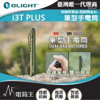 Olight 電筒王 i3T PLUS(250流明 70米 雙檔位筆燈 手電筒 鋁合金筆燈 AAA 防水 保固5年)