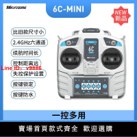 【台灣公司 超低價】MC6C航模遙控器6A/6B升級版2.4G 6通道固定翼四軸車模船模無人機