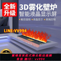可打統編 3d火焰壁爐智能仿真火焰LED燈嵌入式七彩手機藍牙APP控制網紅裝飾