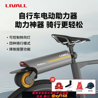 {最低價 保固一年}LIVALL自行車改裝電助力器輔助公路車山地車騎行電動助力器電單車