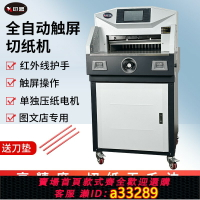 【臺灣公司 可開發票】印盟a3切紙機裁紙機切紙機電動全自動切書機標書紙張全自動裁紙機