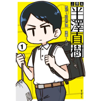 【MyBook】小學生 半澤直樹 01(電子漫畫)