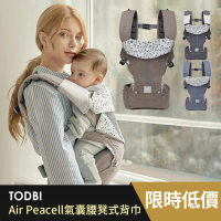 TODBI Air Peacell空氣超天然氣囊腰凳式背巾-頂級版(專利護肩氣囊/嬰兒背帶/嬰兒揹巾/揹巾/新生兒揹巾)