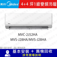 【Midea美的】 4坪+4坪 1級變頻一對二冷暖冷氣 MVC-2J52HA/MVS-J28HA/MVS-J28HA