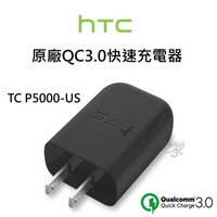 【序號MOM100 現折100】HTC 10 QC 3.0 快速充電器 TC P5000-US Quick Charge 3.0 快充頭 旅充 快充【APP下單4%點數回饋】
